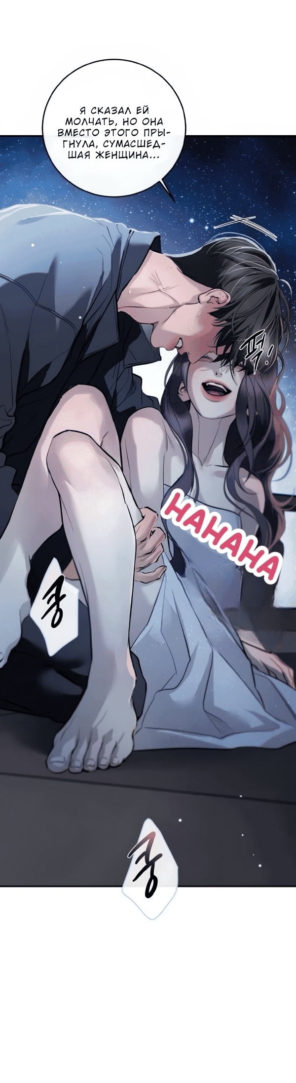 Манга Северная сказка о любви - Глава 122 Страница 67