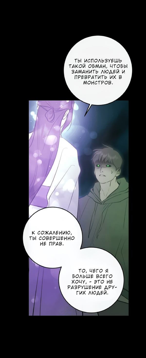 Манга Северная сказка о любви - Глава 122 Страница 14