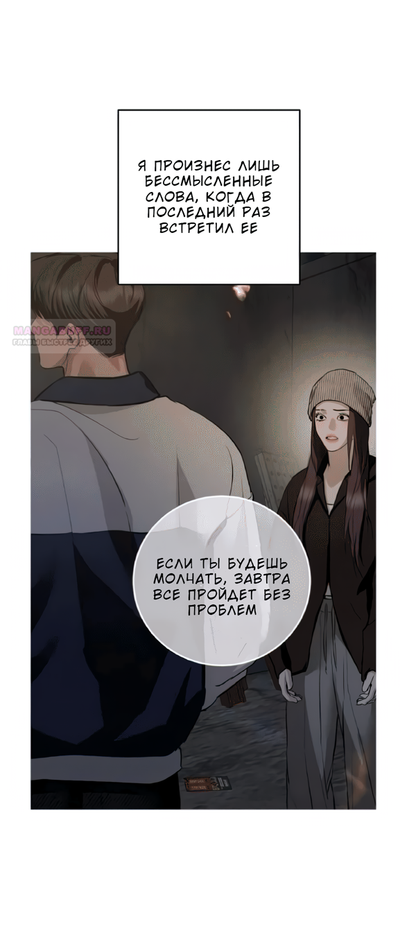 Манга Северная сказка о любви - Глава 122 Страница 4