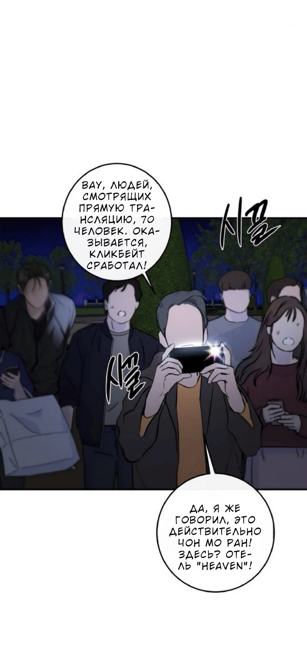 Манга Северная сказка о любви - Глава 122 Страница 51