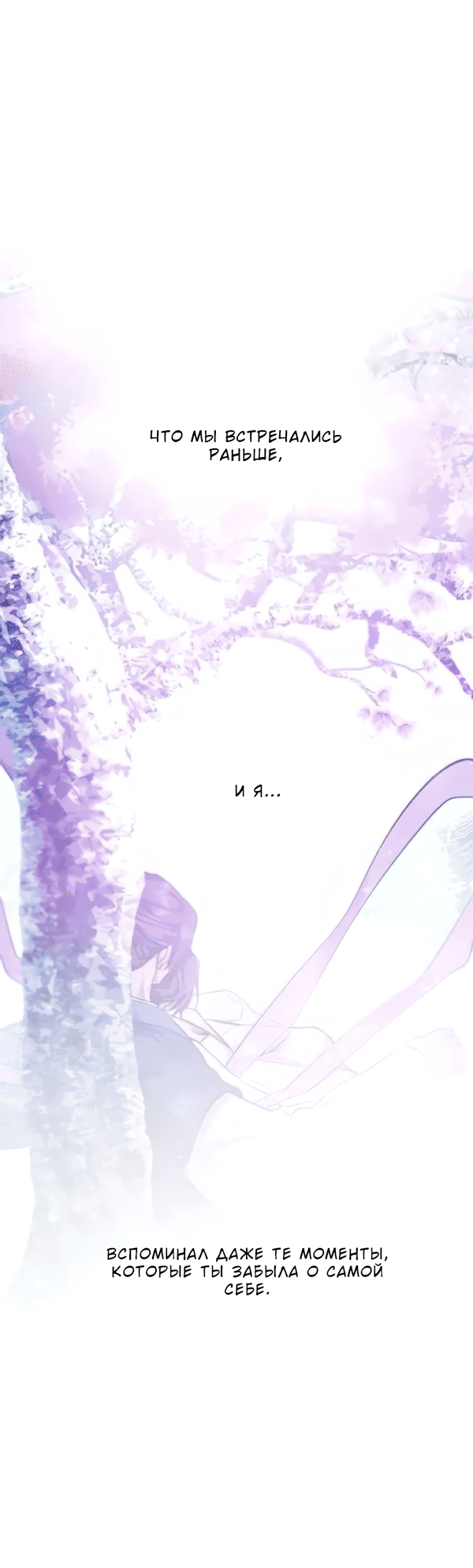 Манга Северная сказка о любви - Глава 122 Страница 6