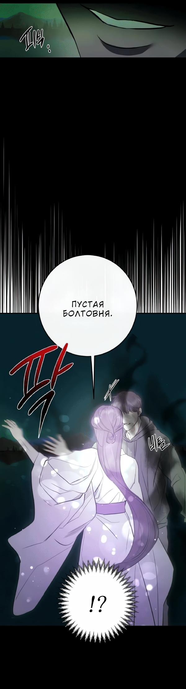 Манга Северная сказка о любви - Глава 122 Страница 13