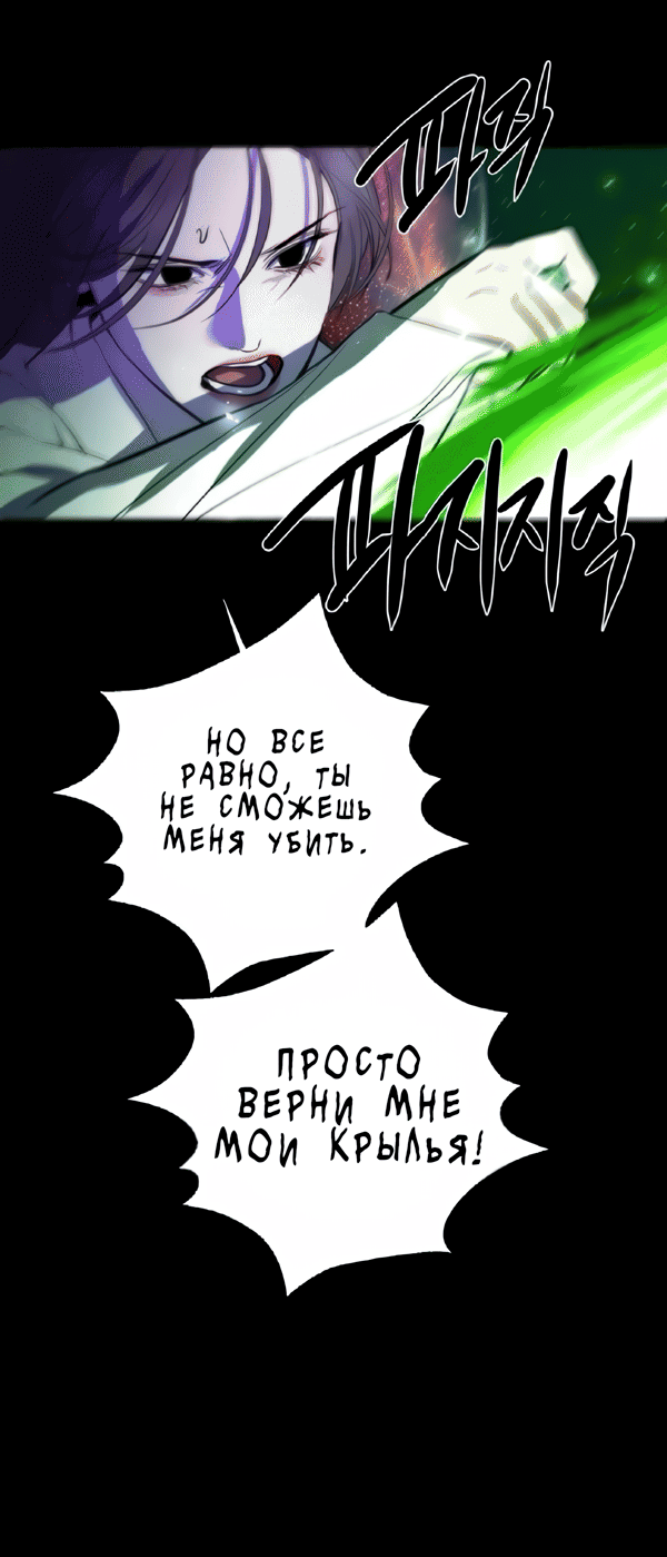 Манга Северная сказка о любви - Глава 122 Страница 32