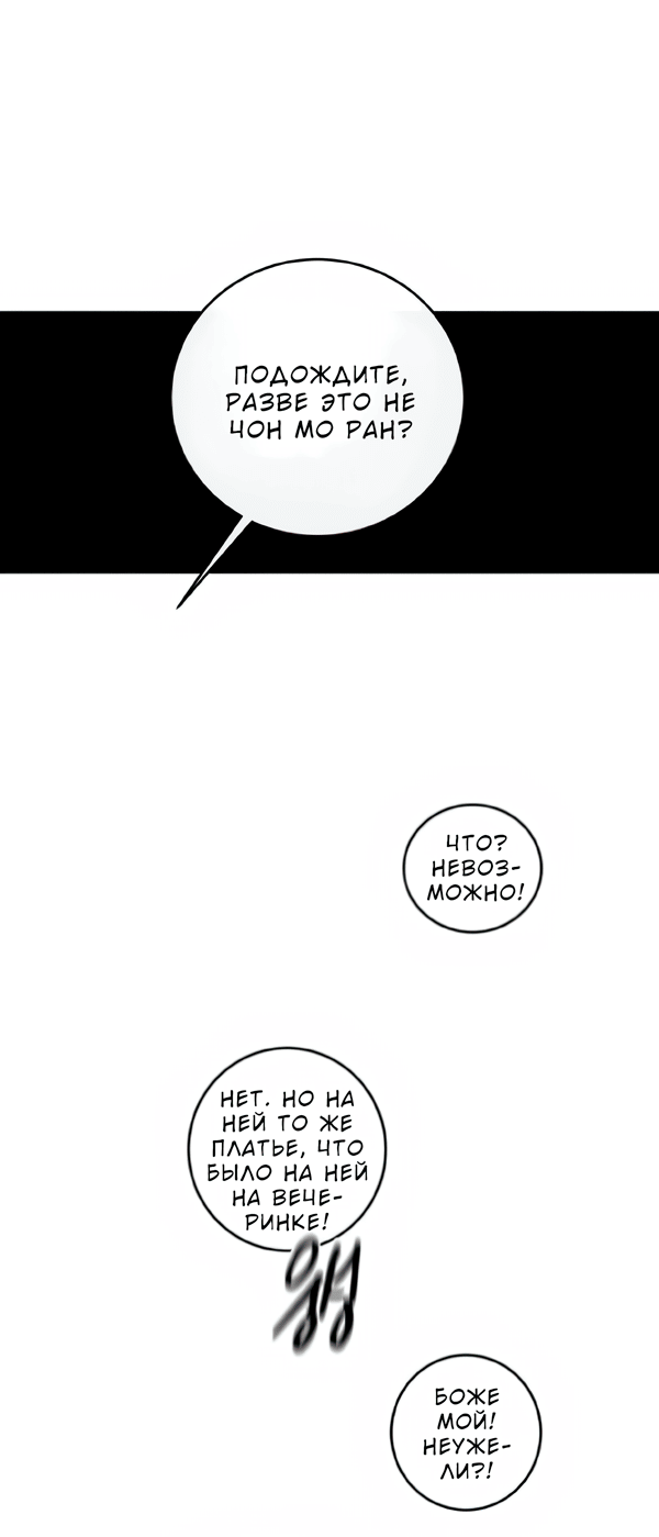 Манга Северная сказка о любви - Глава 122 Страница 40