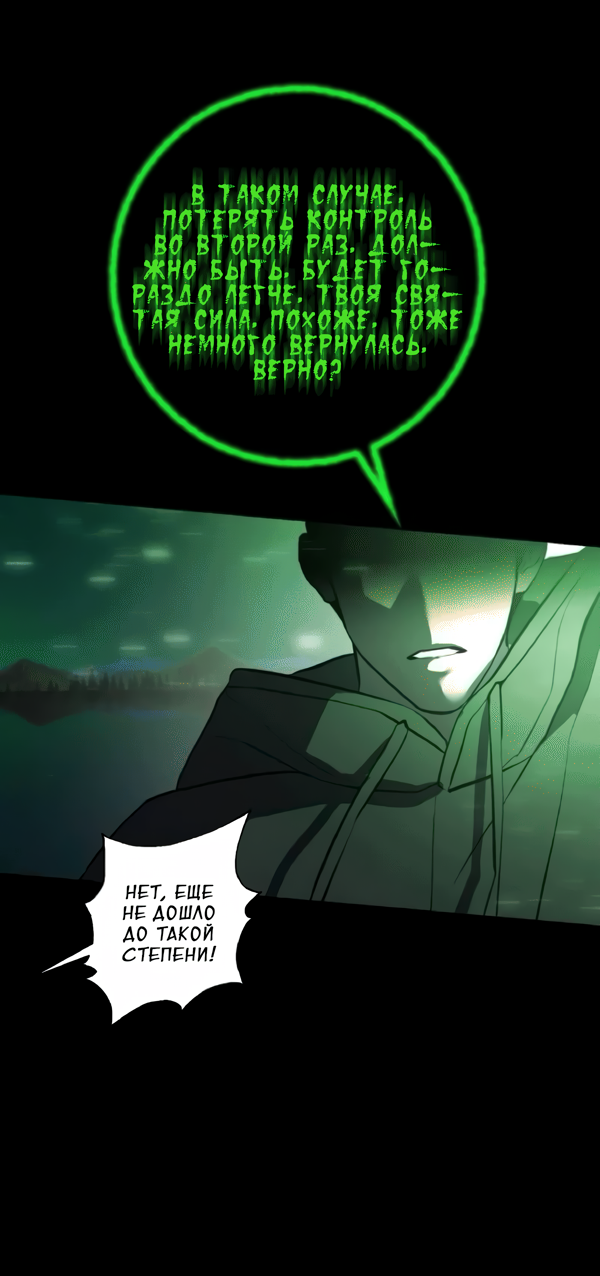 Манга Северная сказка о любви - Глава 122 Страница 30