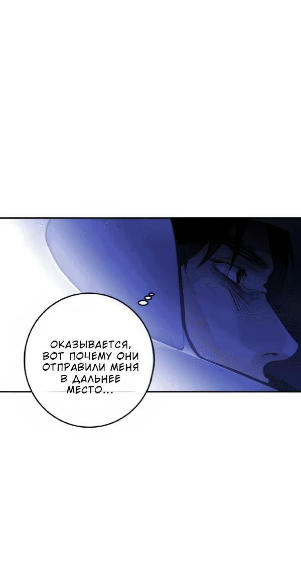 Манга Северная сказка о любви - Глава 122 Страница 3