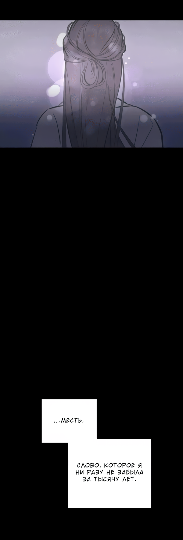 Манга Северная сказка о любви - Глава 122 Страница 8