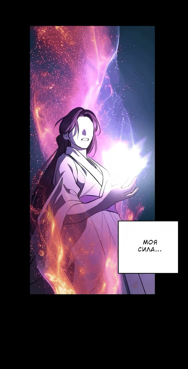 Манга Северная сказка о любви - Глава 122 Страница 24