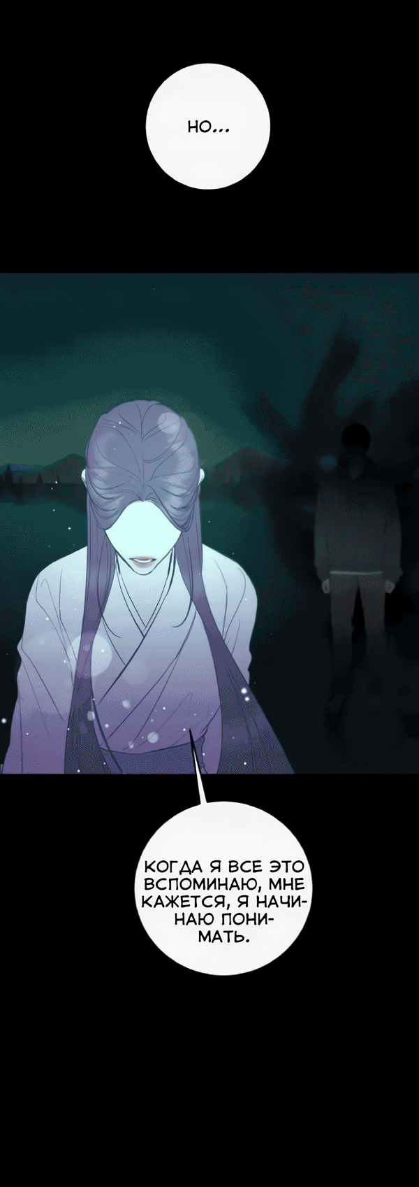 Манга Северная сказка о любви - Глава 121 Страница 34