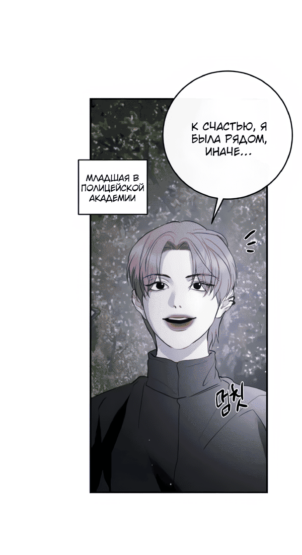 Манга Северная сказка о любви - Глава 121 Страница 74