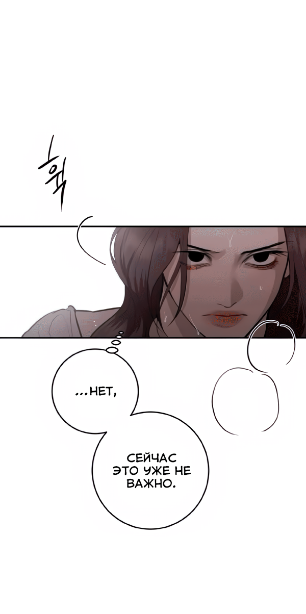 Манга Северная сказка о любви - Глава 121 Страница 18