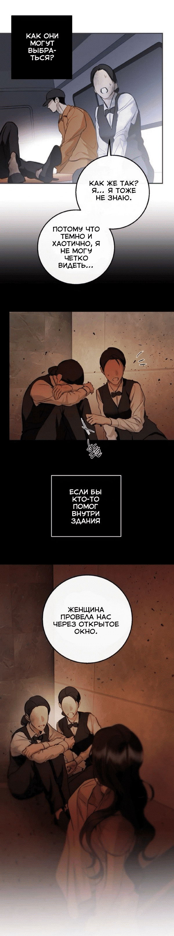 Манга Северная сказка о любви - Глава 121 Страница 14