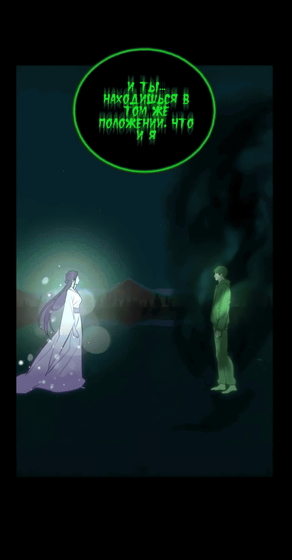 Манга Северная сказка о любви - Глава 121 Страница 66