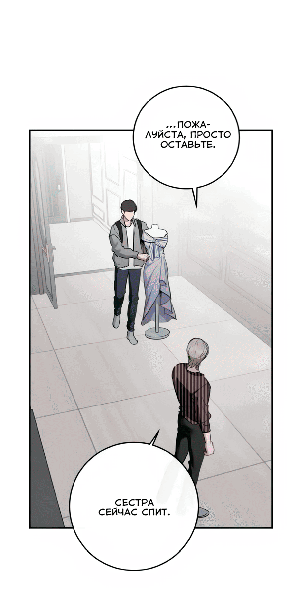 Манга Северная сказка о любви - Глава 121 Страница 44