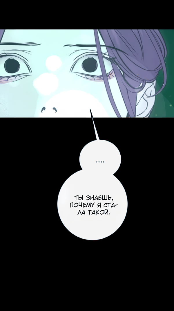 Манга Северная сказка о любви - Глава 121 Страница 56