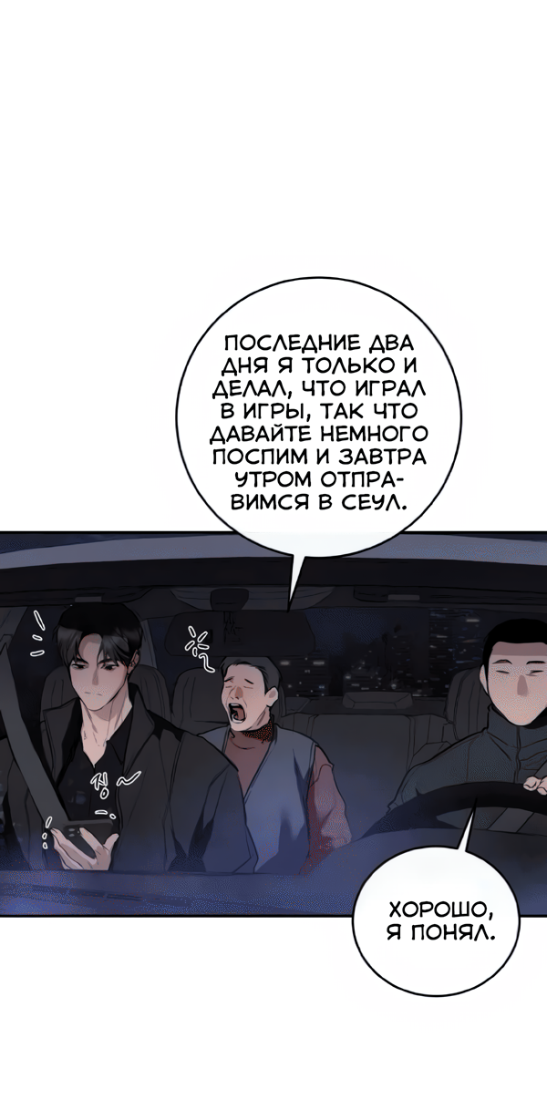 Манга Северная сказка о любви - Глава 121 Страница 2