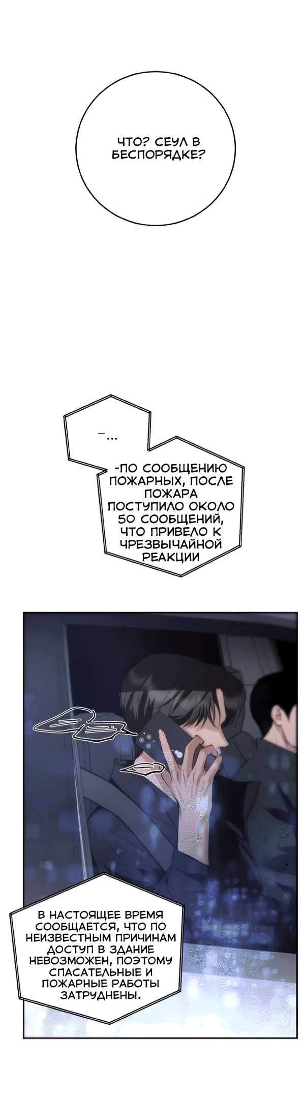 Манга Северная сказка о любви - Глава 121 Страница 6