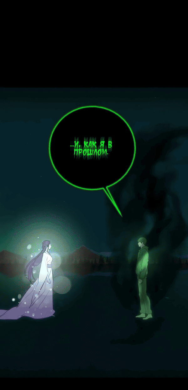 Манга Северная сказка о любви - Глава 121 Страница 58