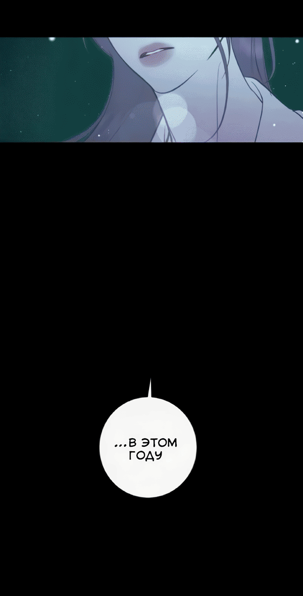 Манга Северная сказка о любви - Глава 121 Страница 31