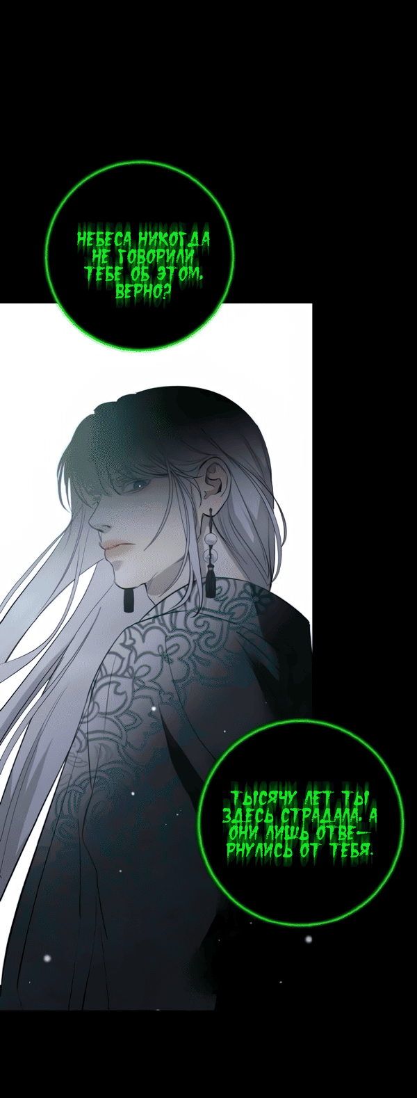 Манга Северная сказка о любви - Глава 121 Страница 67