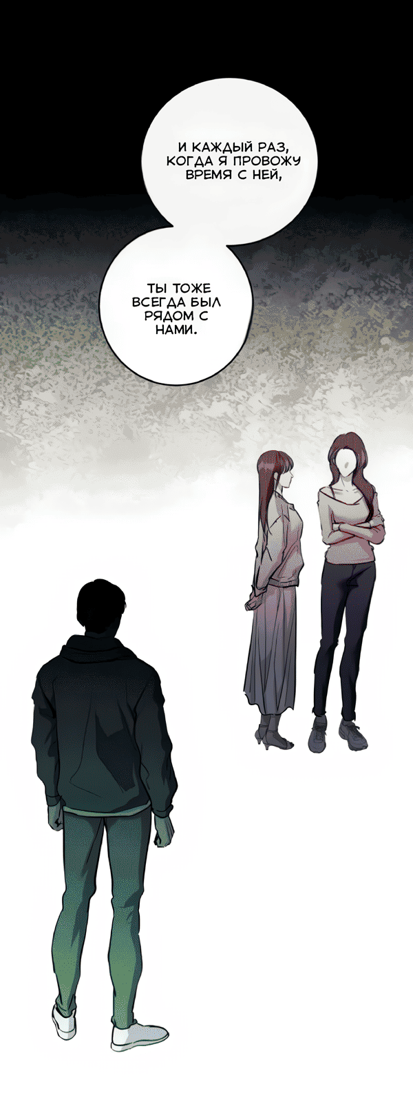 Манга Северная сказка о любви - Глава 121 Страница 36