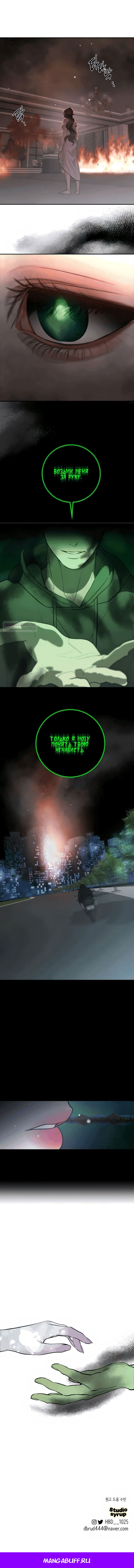 Манга Северная сказка о любви - Глава 121 Страница 82