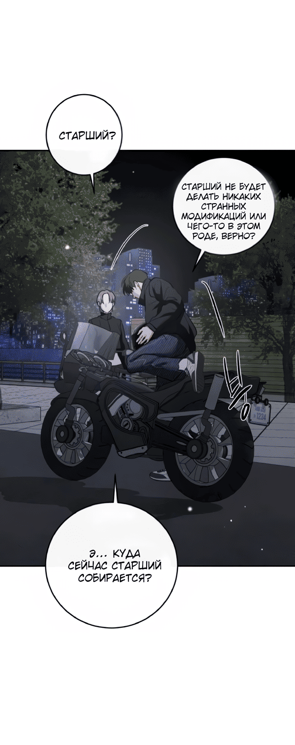 Манга Северная сказка о любви - Глава 121 Страница 76