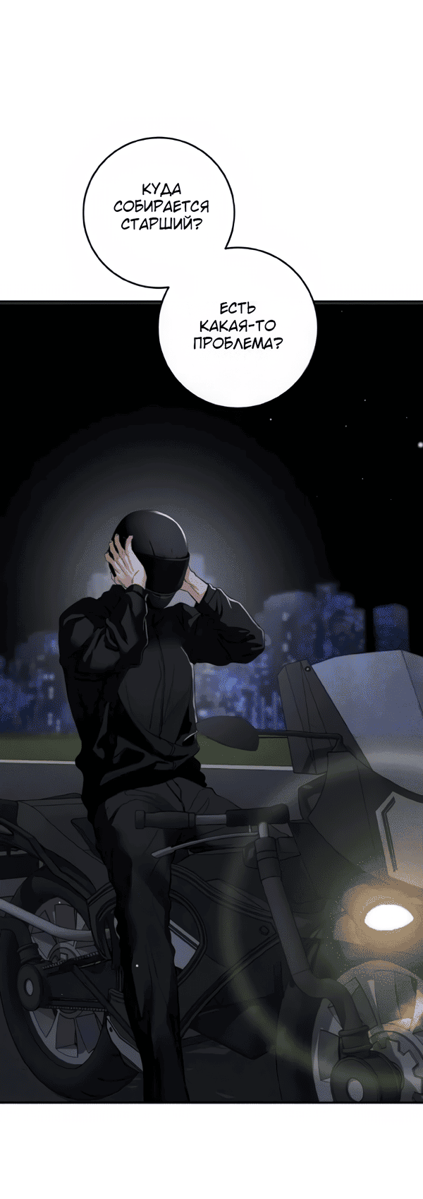 Манга Северная сказка о любви - Глава 121 Страница 78