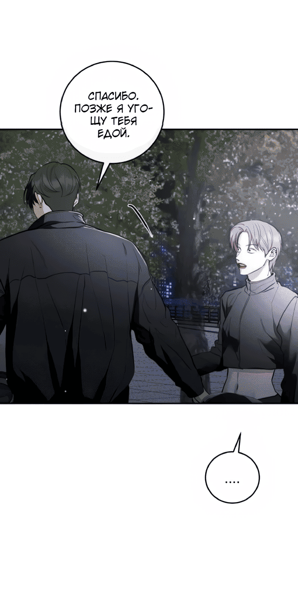 Манга Северная сказка о любви - Глава 121 Страница 75