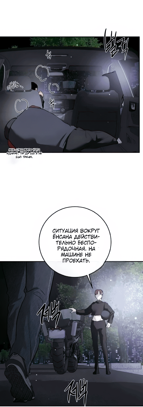 Манга Северная сказка о любви - Глава 121 Страница 73