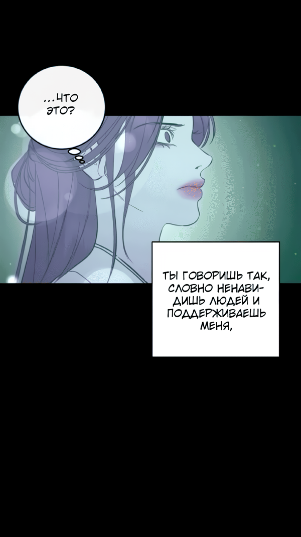 Манга Северная сказка о любви - Глава 121 Страница 54