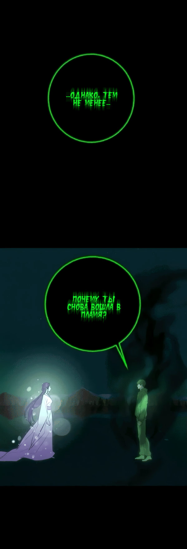 Манга Северная сказка о любви - Глава 121 Страница 51