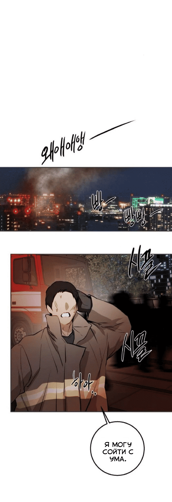 Манга Северная сказка о любви - Глава 121 Страница 10