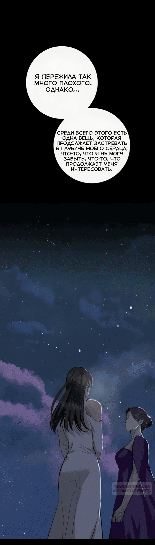 Манга Северная сказка о любви - Глава 121 Страница 32