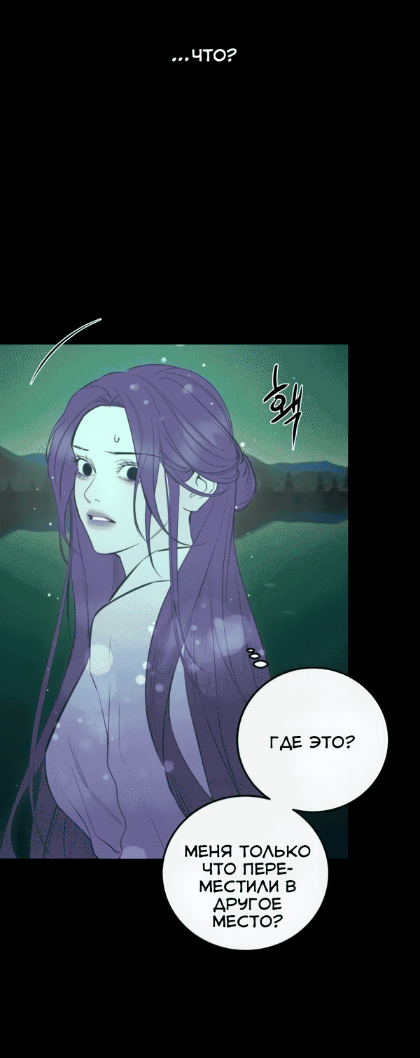 Манга Северная сказка о любви - Глава 121 Страница 24