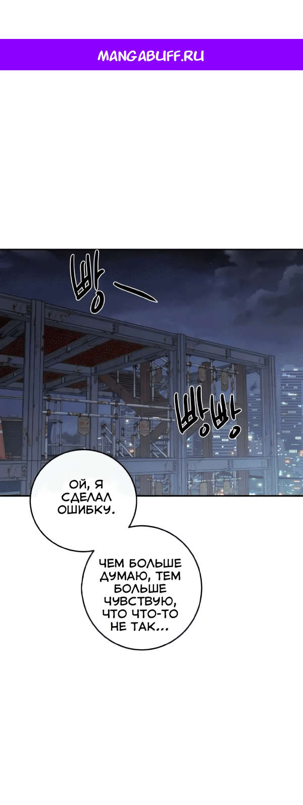 Манга Северная сказка о любви - Глава 121 Страница 1