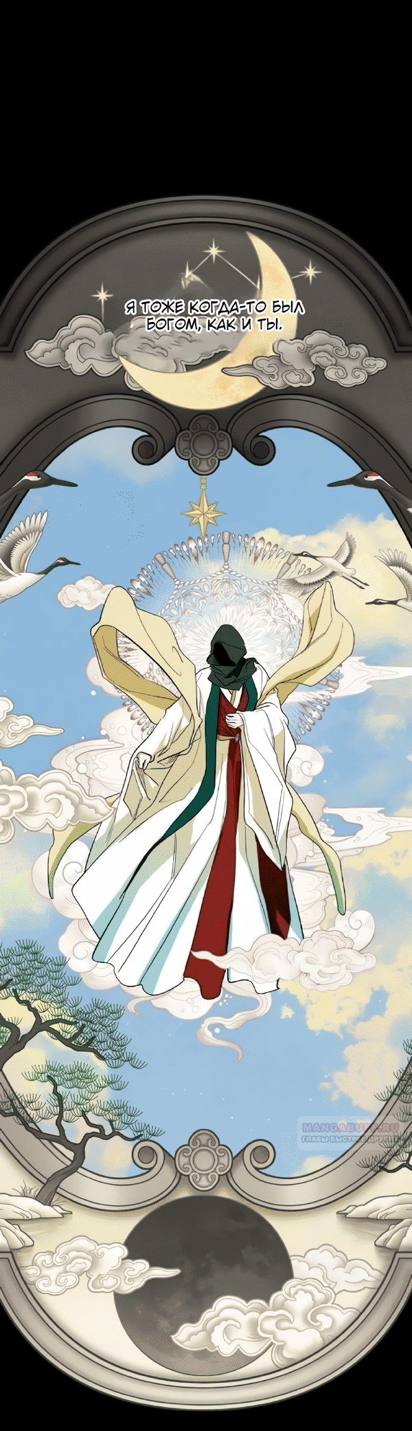 Манга Северная сказка о любви - Глава 121 Страница 61