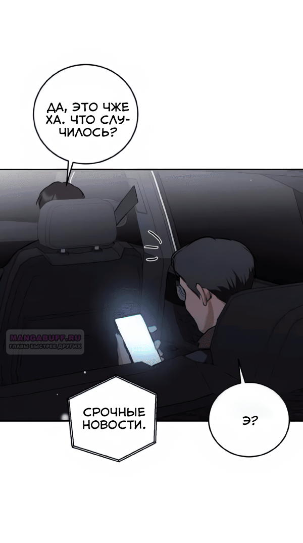 Манга Северная сказка о любви - Глава 121 Страница 4