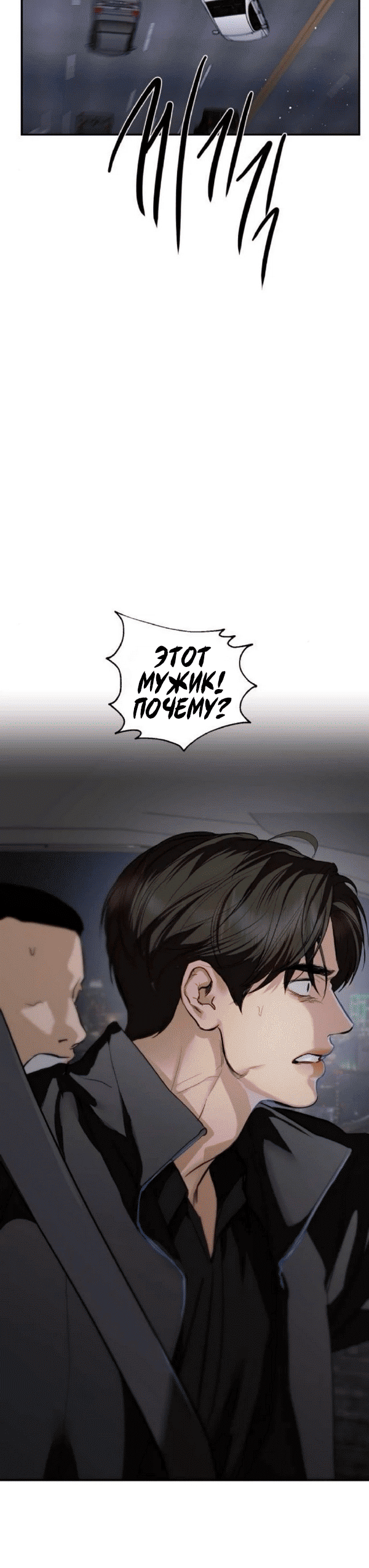 Манга Северная сказка о любви - Глава 121 Страница 9