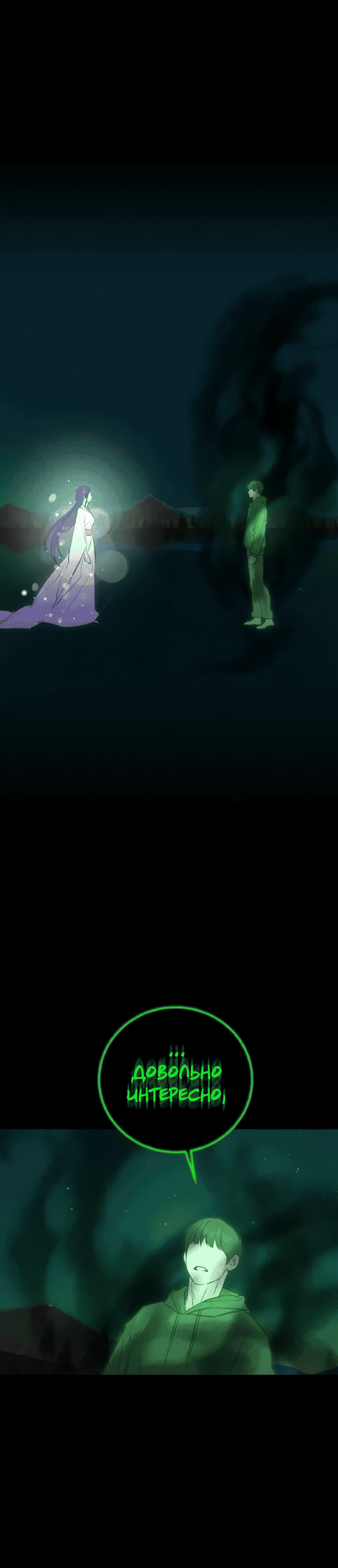 Манга Северная сказка о любви - Глава 121 Страница 49