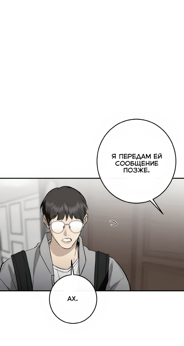 Манга Северная сказка о любви - Глава 121 Страница 45