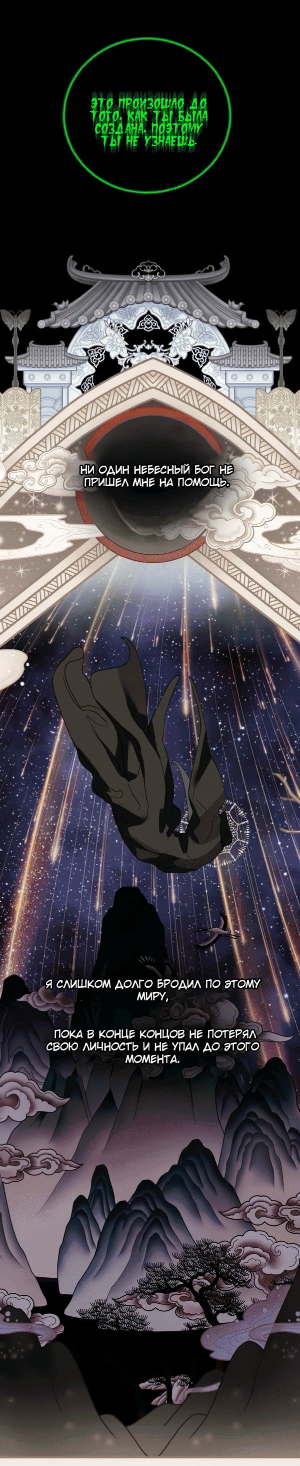 Манга Северная сказка о любви - Глава 121 Страница 64