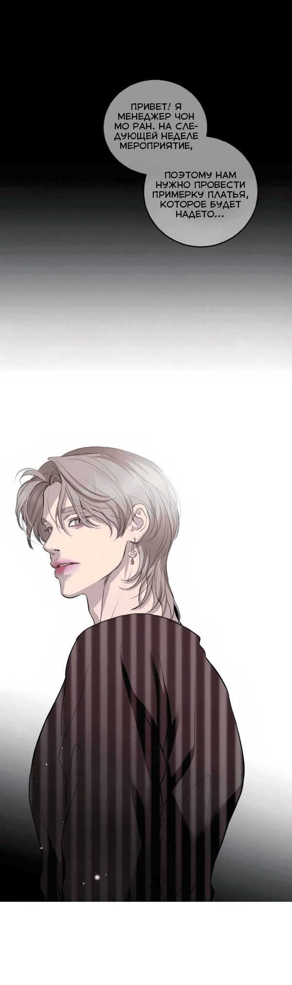 Манга Северная сказка о любви - Глава 121 Страница 43