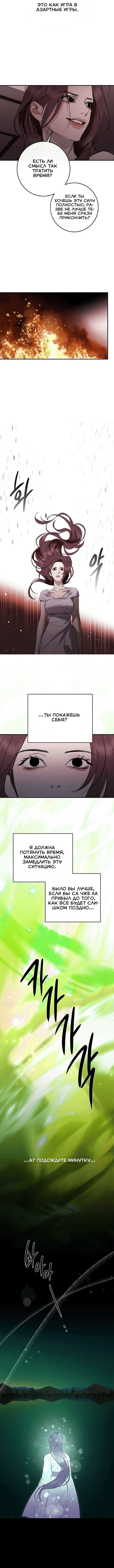 Манга Северная сказка о любви - Глава 121 Страница 23