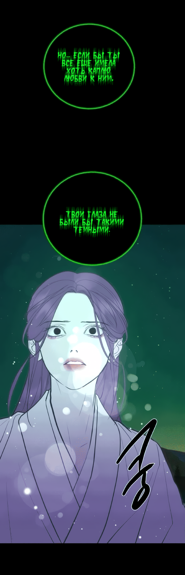 Манга Северная сказка о любви - Глава 121 Страница 55
