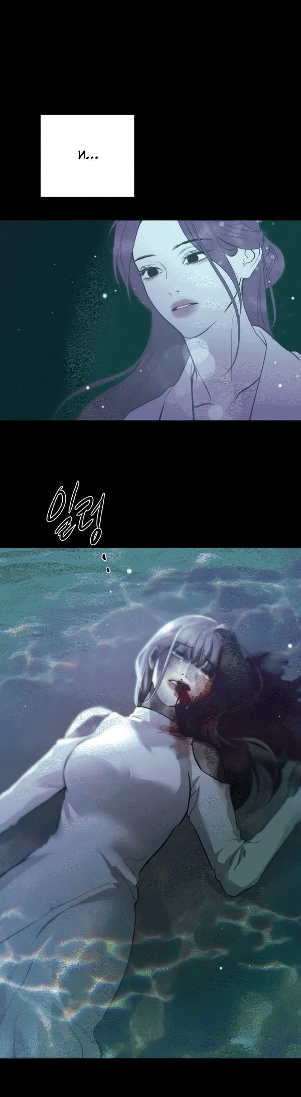 Манга Северная сказка о любви - Глава 121 Страница 30