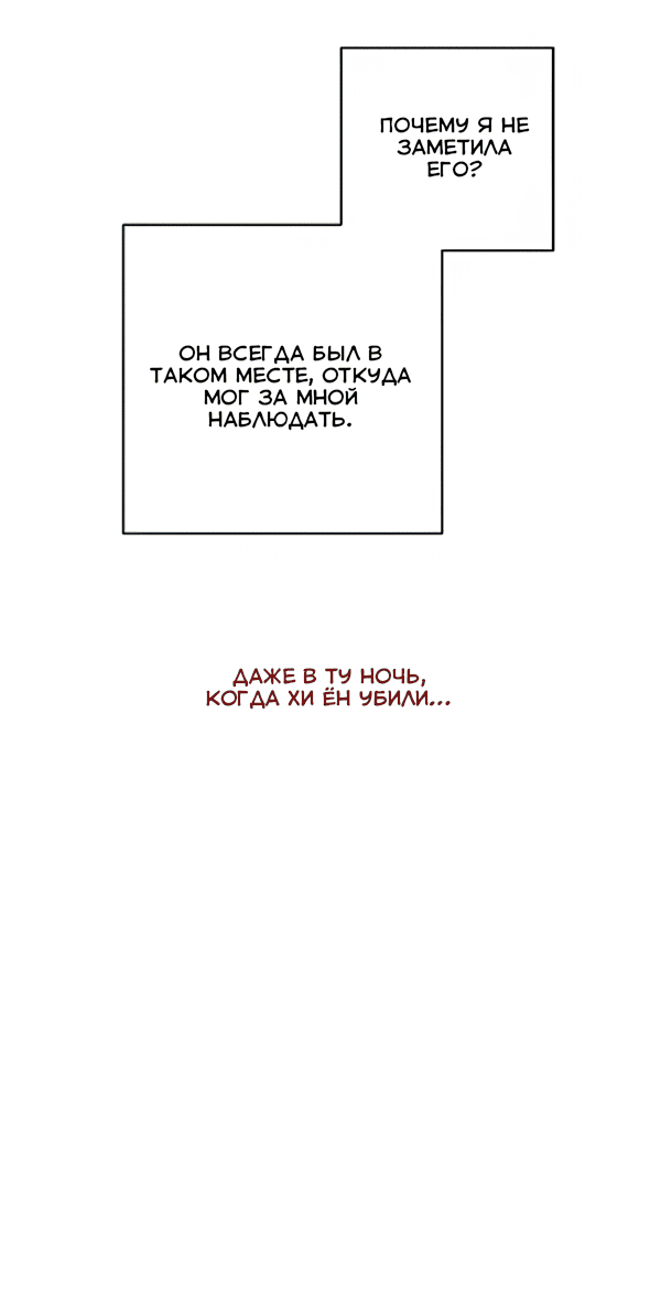 Манга Северная сказка о любви - Глава 121 Страница 37