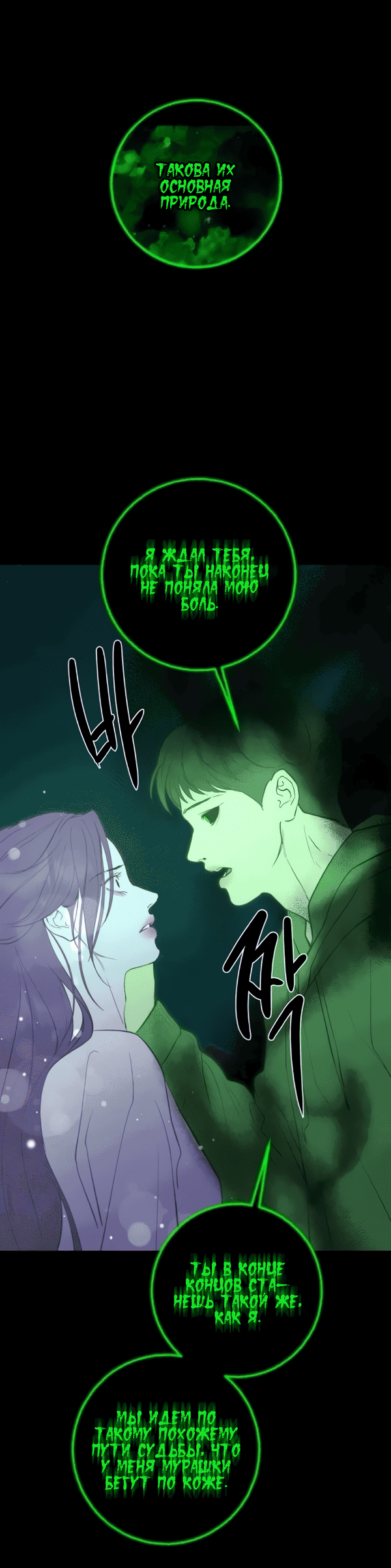 Манга Северная сказка о любви - Глава 121 Страница 69