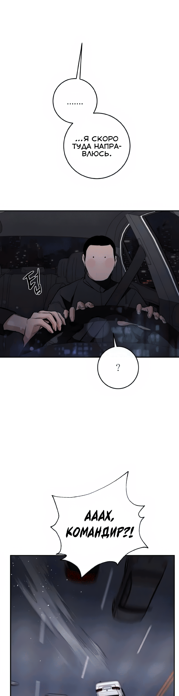 Манга Северная сказка о любви - Глава 121 Страница 8