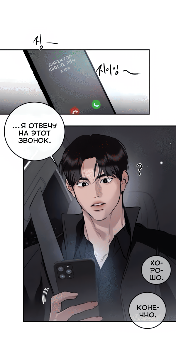 Манга Северная сказка о любви - Глава 121 Страница 3